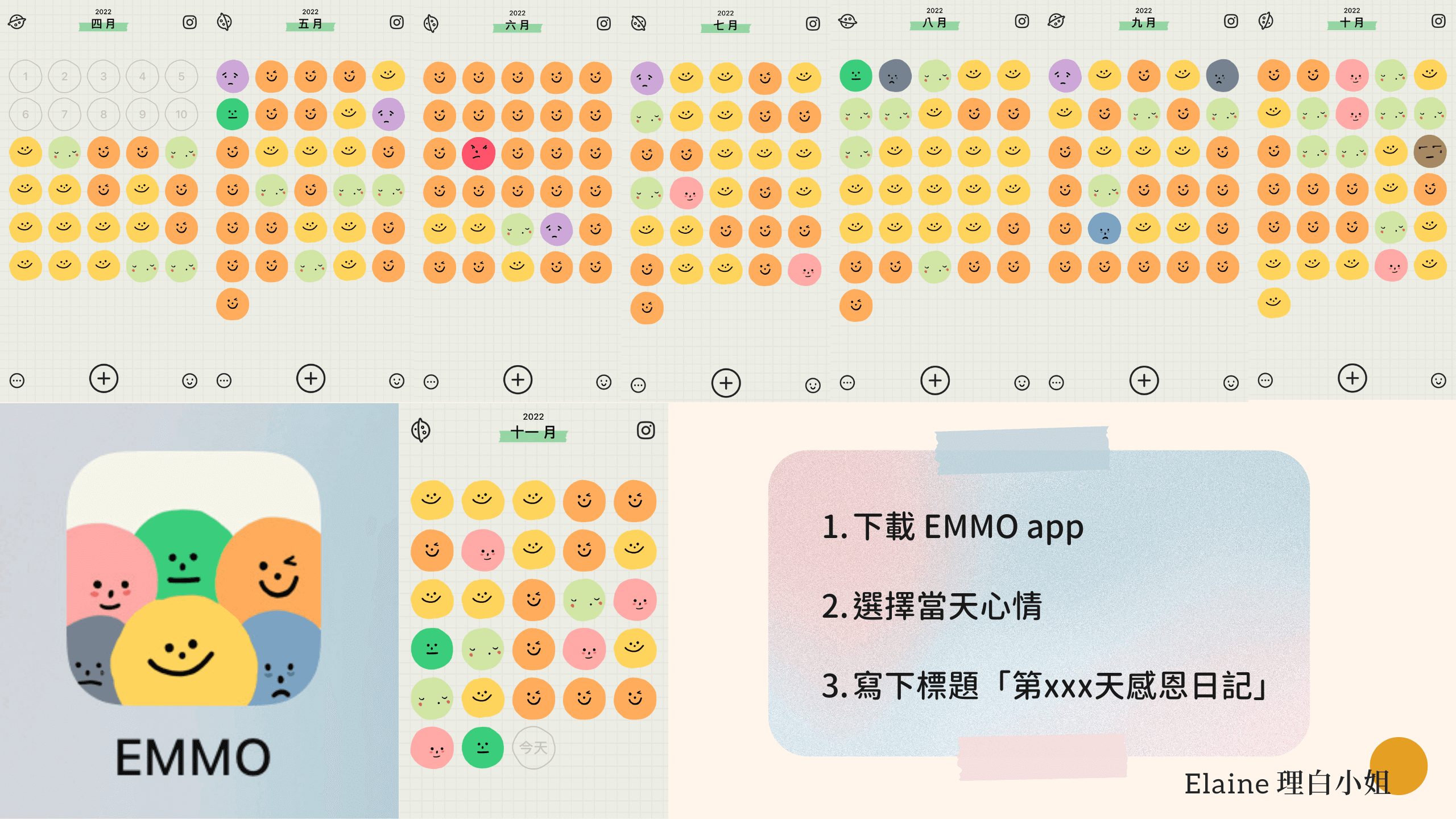 EMMO每日的感恩日記