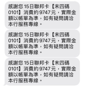 聯邦銀行賴點卡刷卡簡訊通知