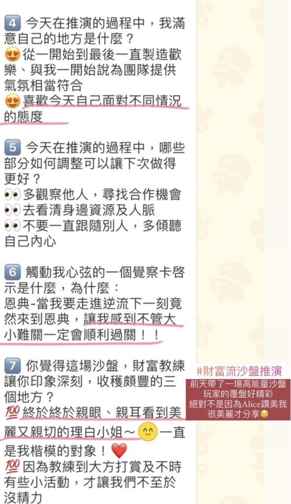 財富流推演玩家回饋