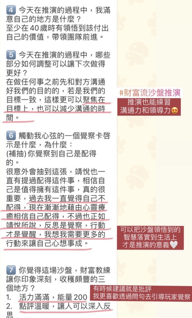 財富流推演玩家回饋