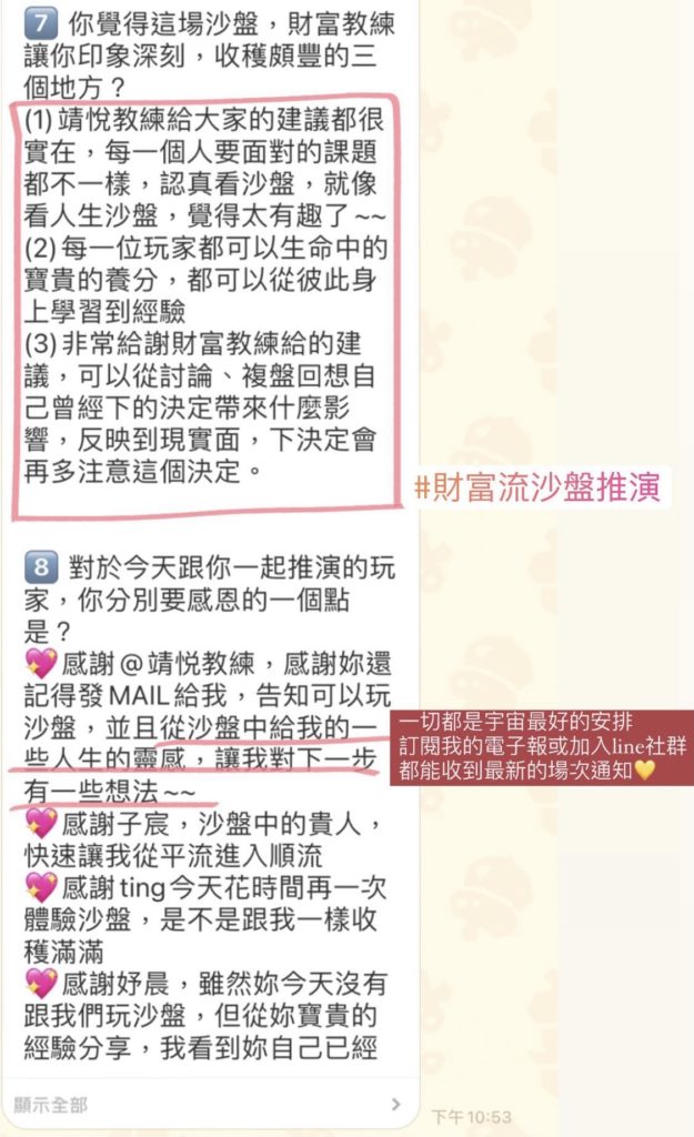 財富流推演玩家回饋