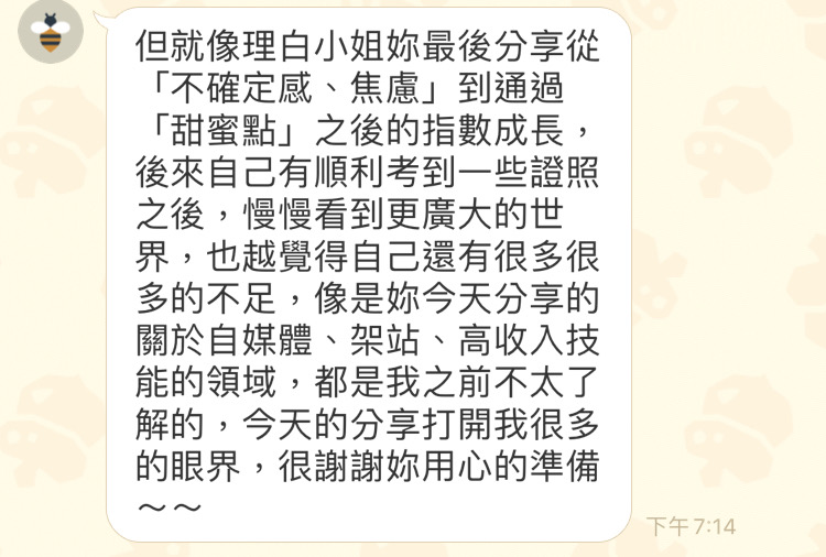 理白小姐講座回饋