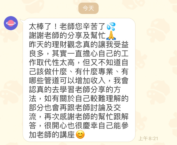 理白小姐講座回饋