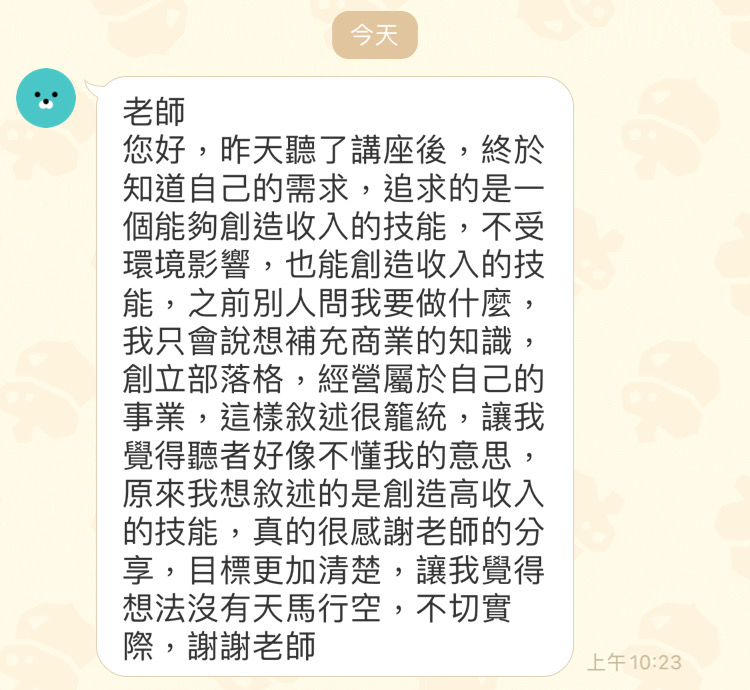 理白小姐講座回饋