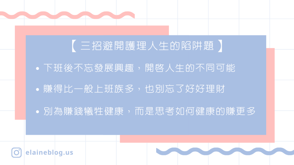 護理生涯