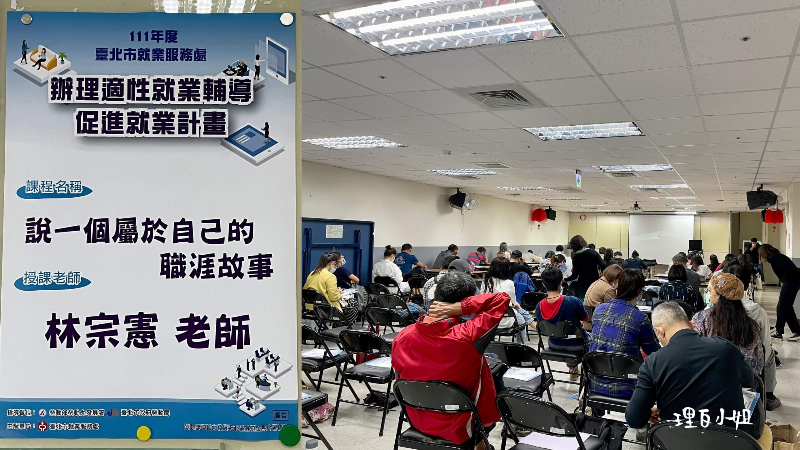 臺北市就業服務處下課休息時間