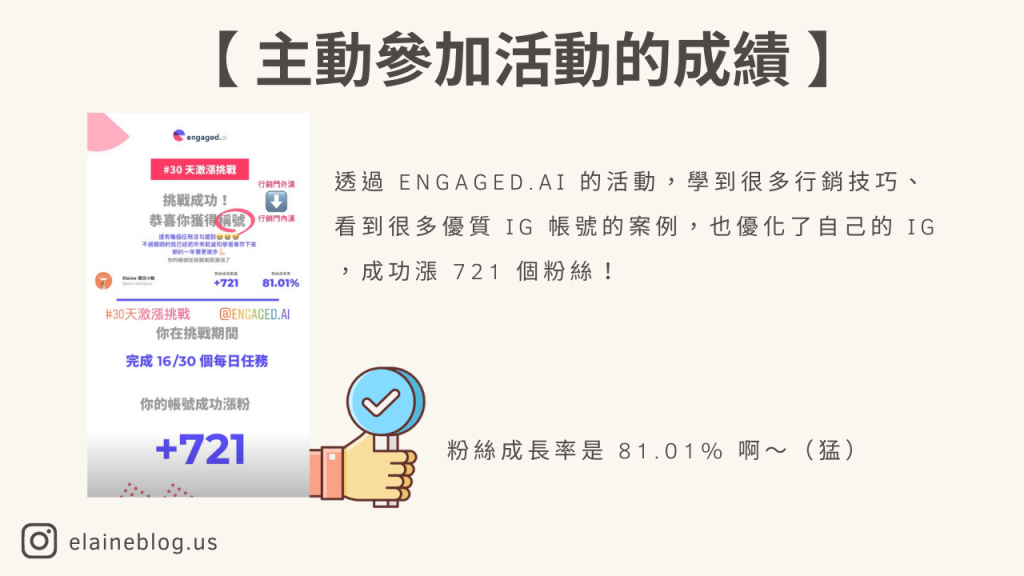 主動參加活動的成績