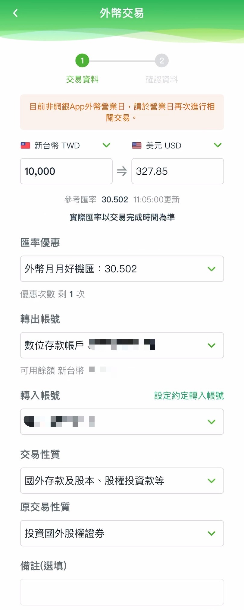 交易成功