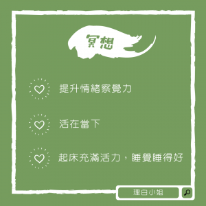 冥想的好處