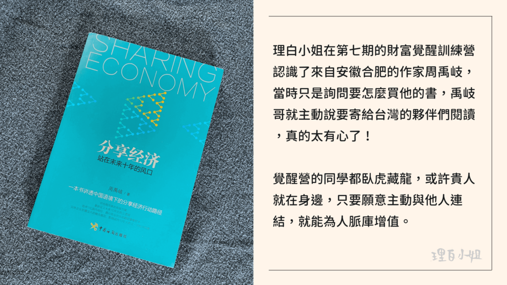 周禹岐分享經濟