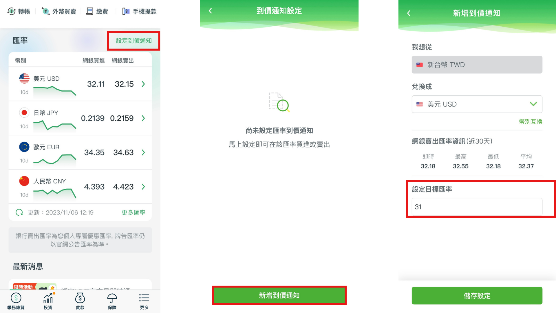 國泰銀行 CUBE App 設定到價通知