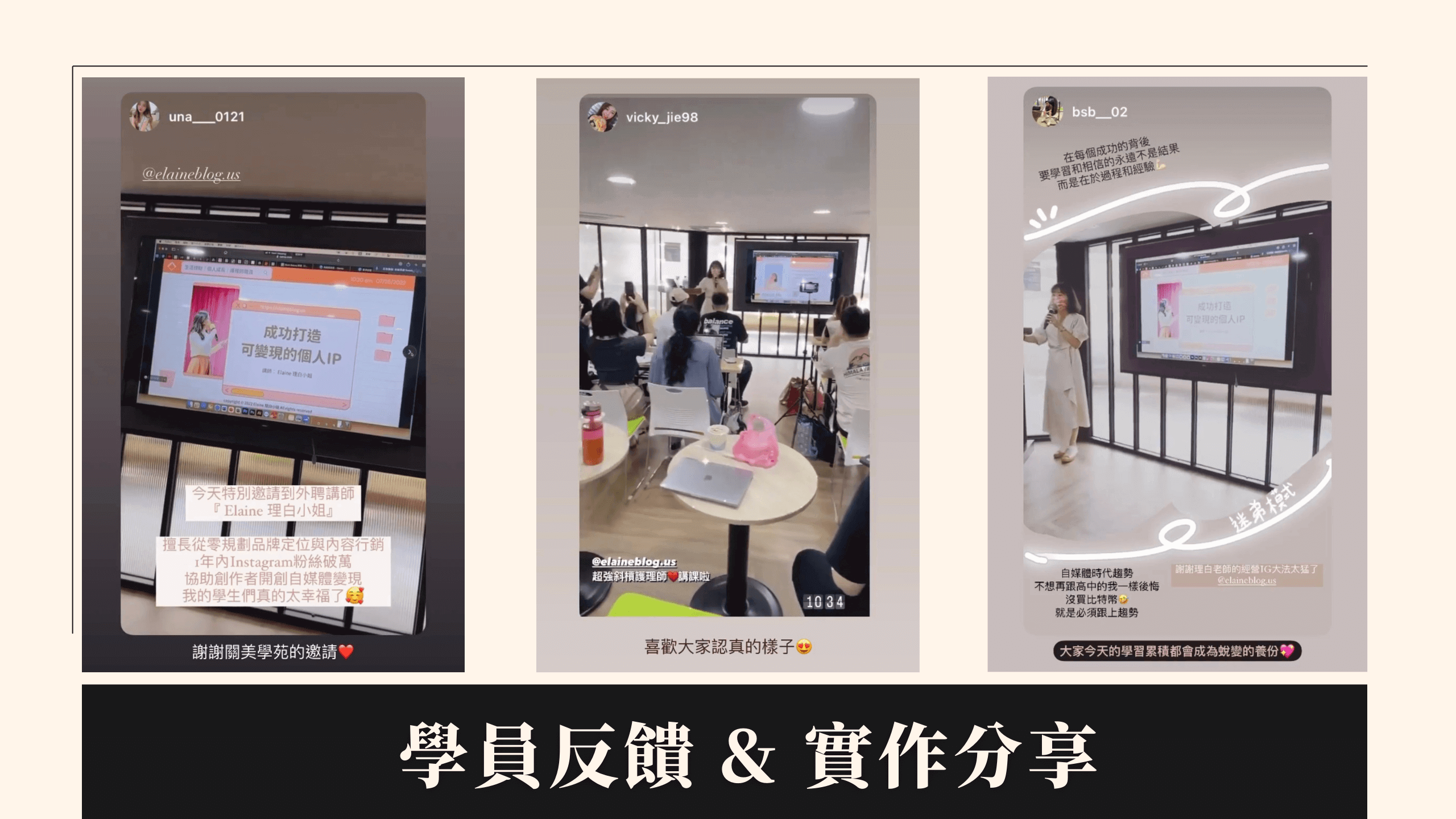 IG策略經營—學員反饋