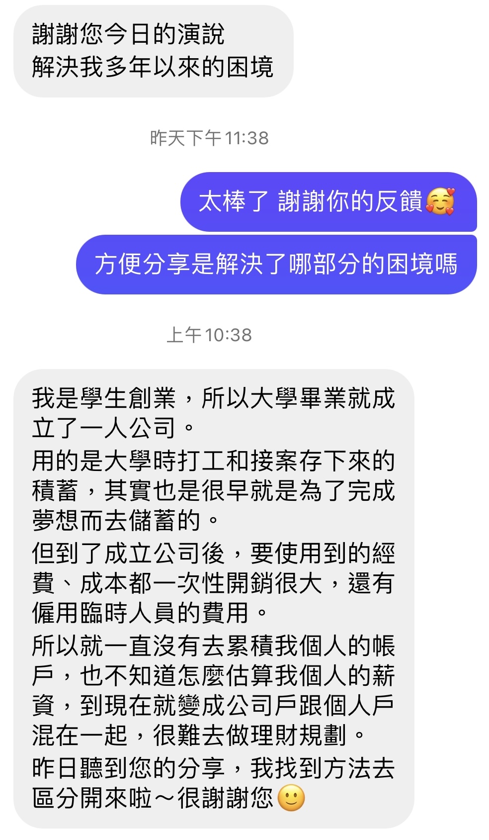 學員反饋1