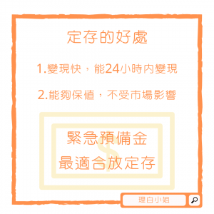 緊急預備金