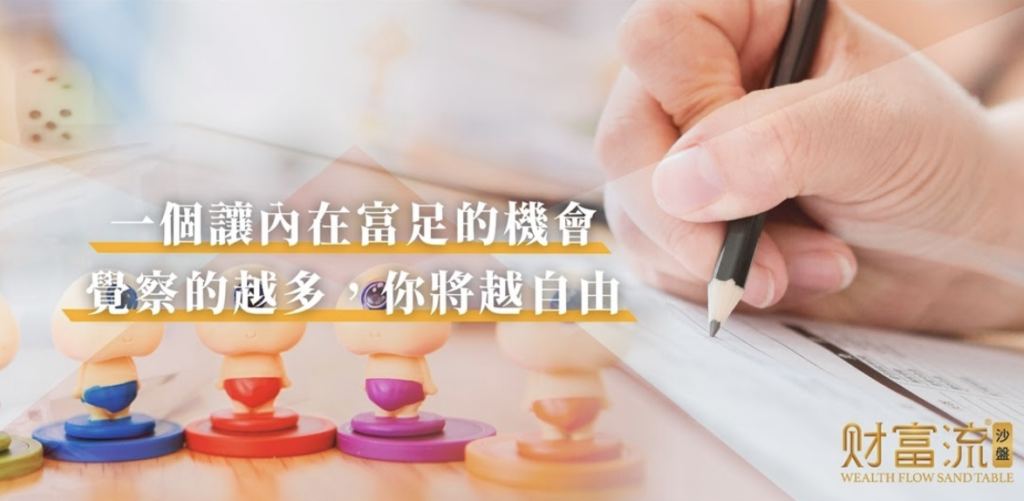 財富覺醒訓練營