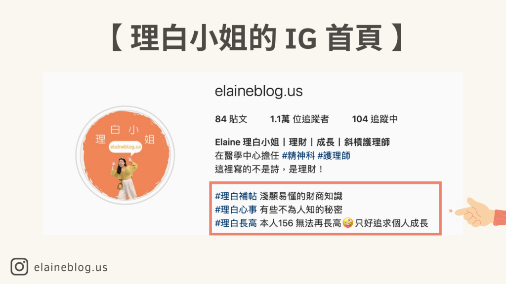 理白小姐的 IG 首頁