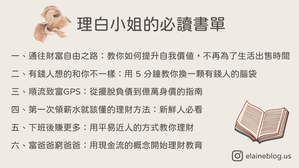 護理師投資理財必讀書單