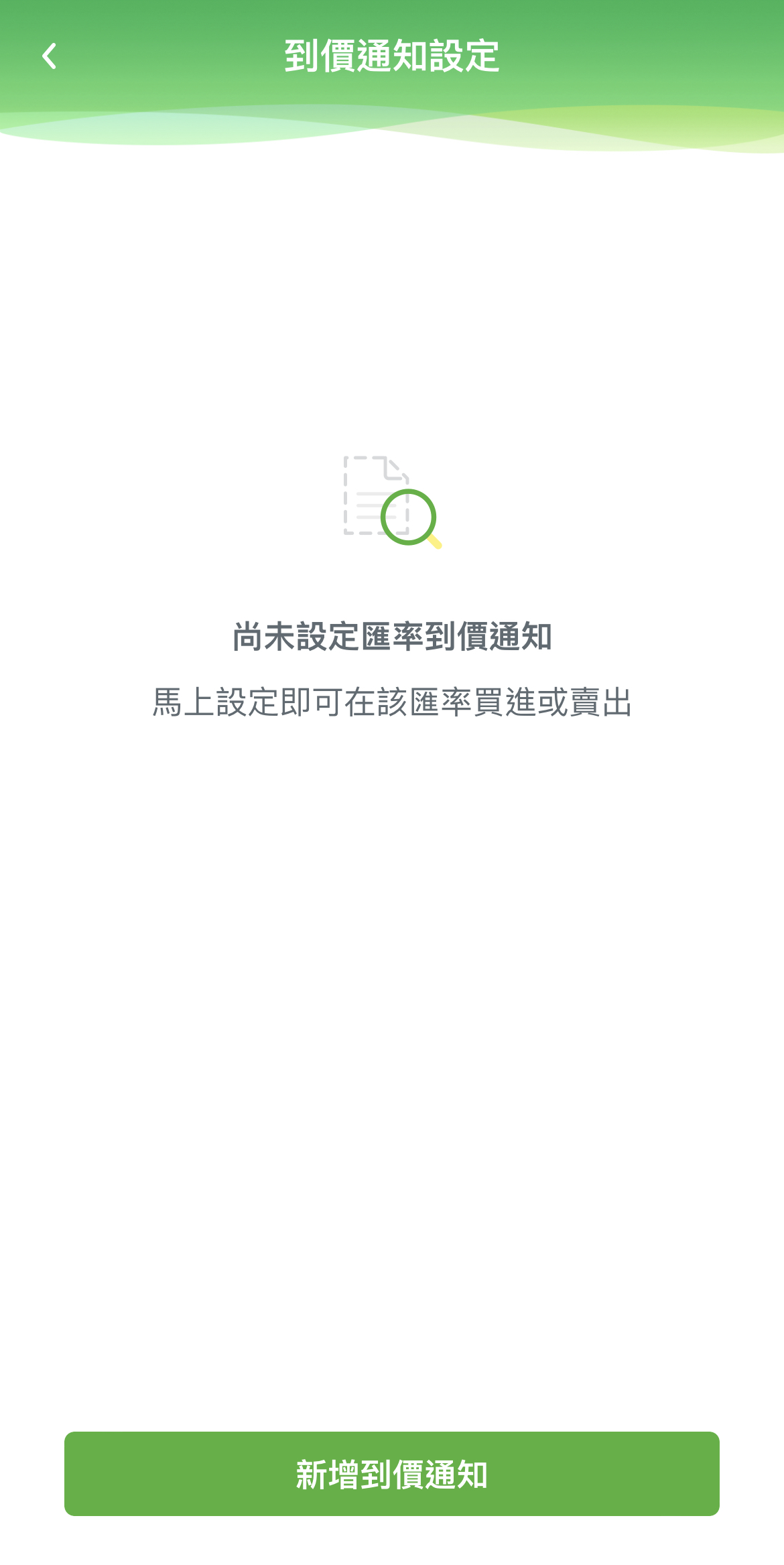 設定匯率到價通知2