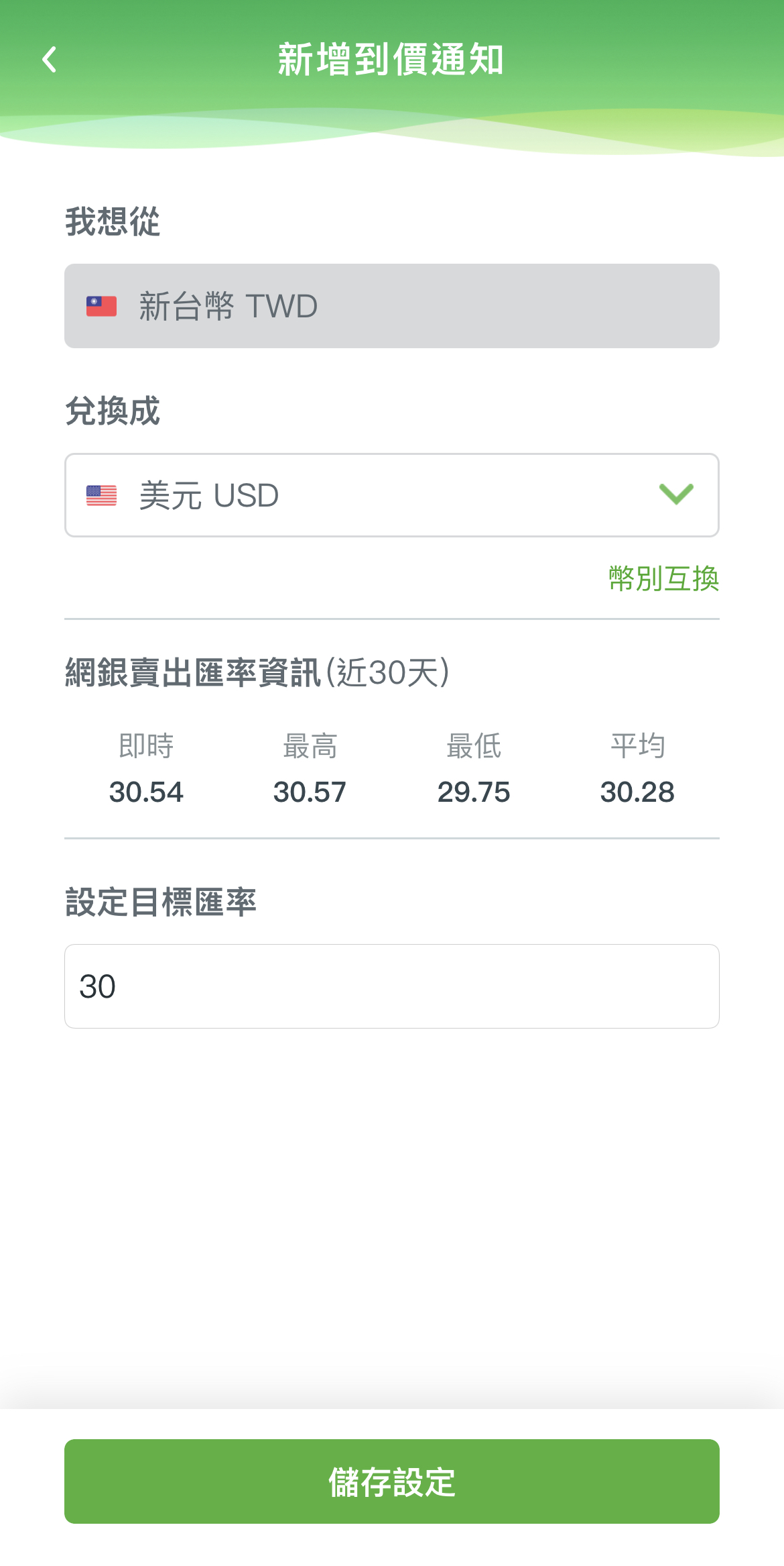 設定匯率到價通知3